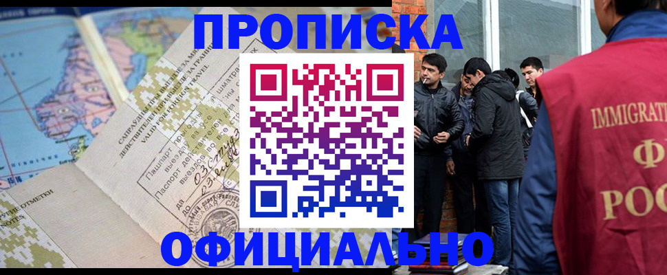 прописка 2025 в Миньяре