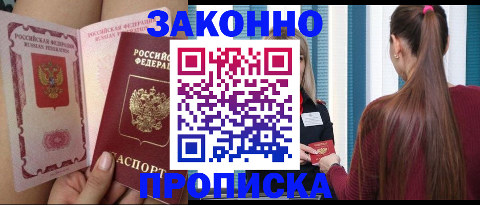 прописка в Миньяре