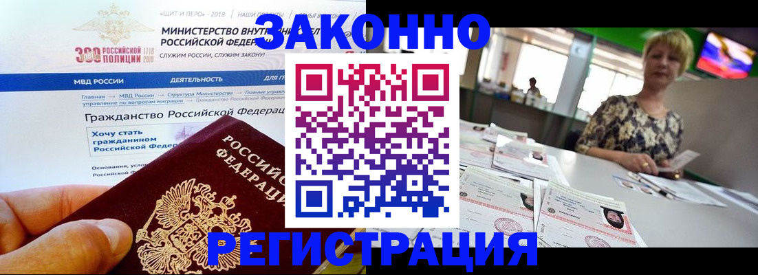 временная регистрация для всех в Миньяре